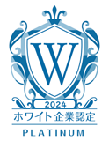 ホワイト企業認定証